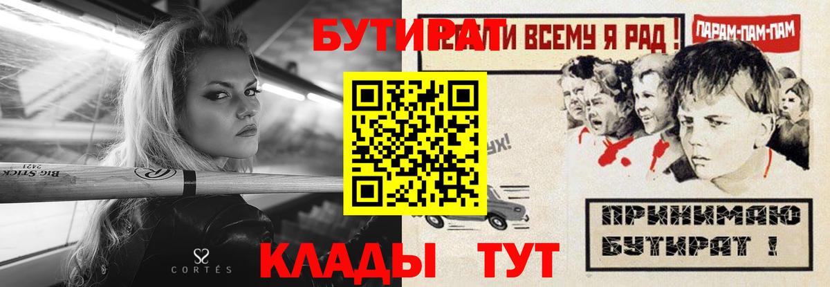 Бутират 99% Архангельск