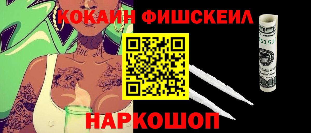 Cocaine 98%  COCAIN Fish Scale  Cocaine  Вход с VPN  Архангельск 