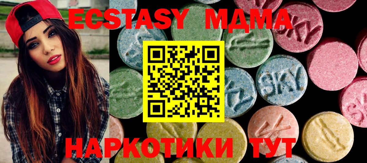 Экстази 280 MDMA Архангельск