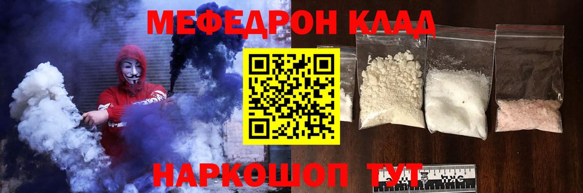 МЕФ  МЕФ мяу мяу  МЯУ-МЯУ мука  Вход с VPN  Архангельск 