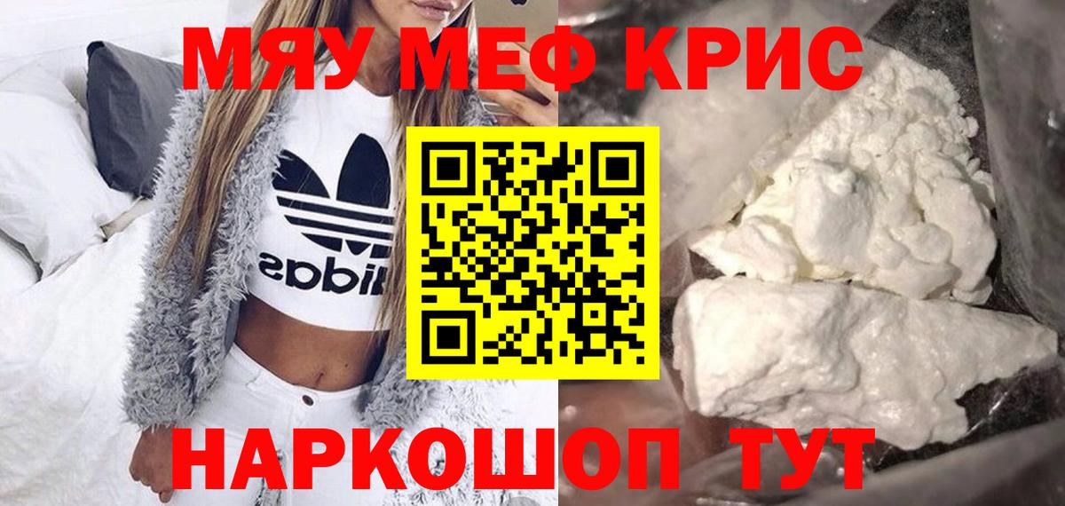 Меф мяу мяу кристаллы Архангельск