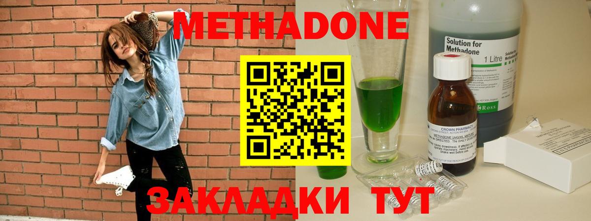 МЕТАДОН кристалл Архангельск